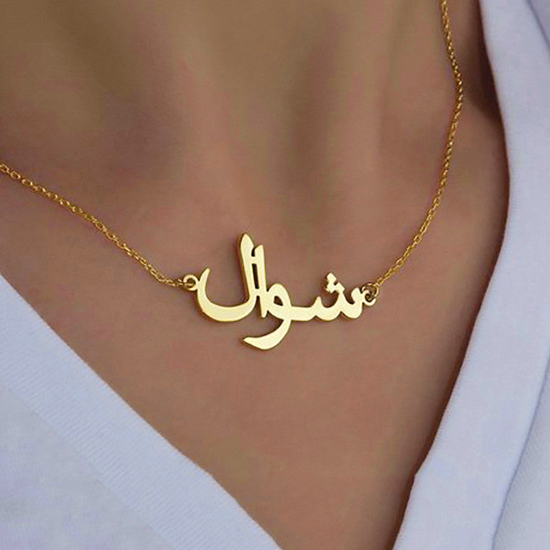 Personalized Arabic Name Necklace